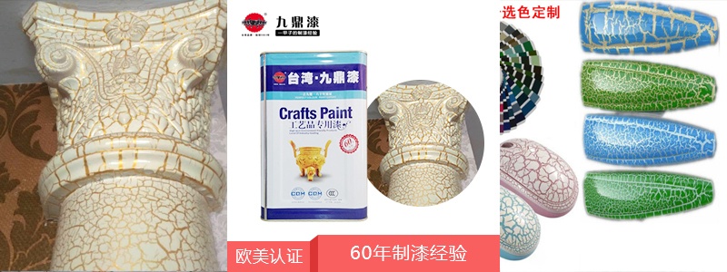 工藝品漆裂紋漆