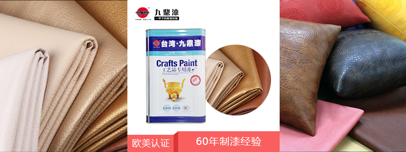 工藝品漆,皮革漆