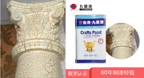 工藝品肌理漆